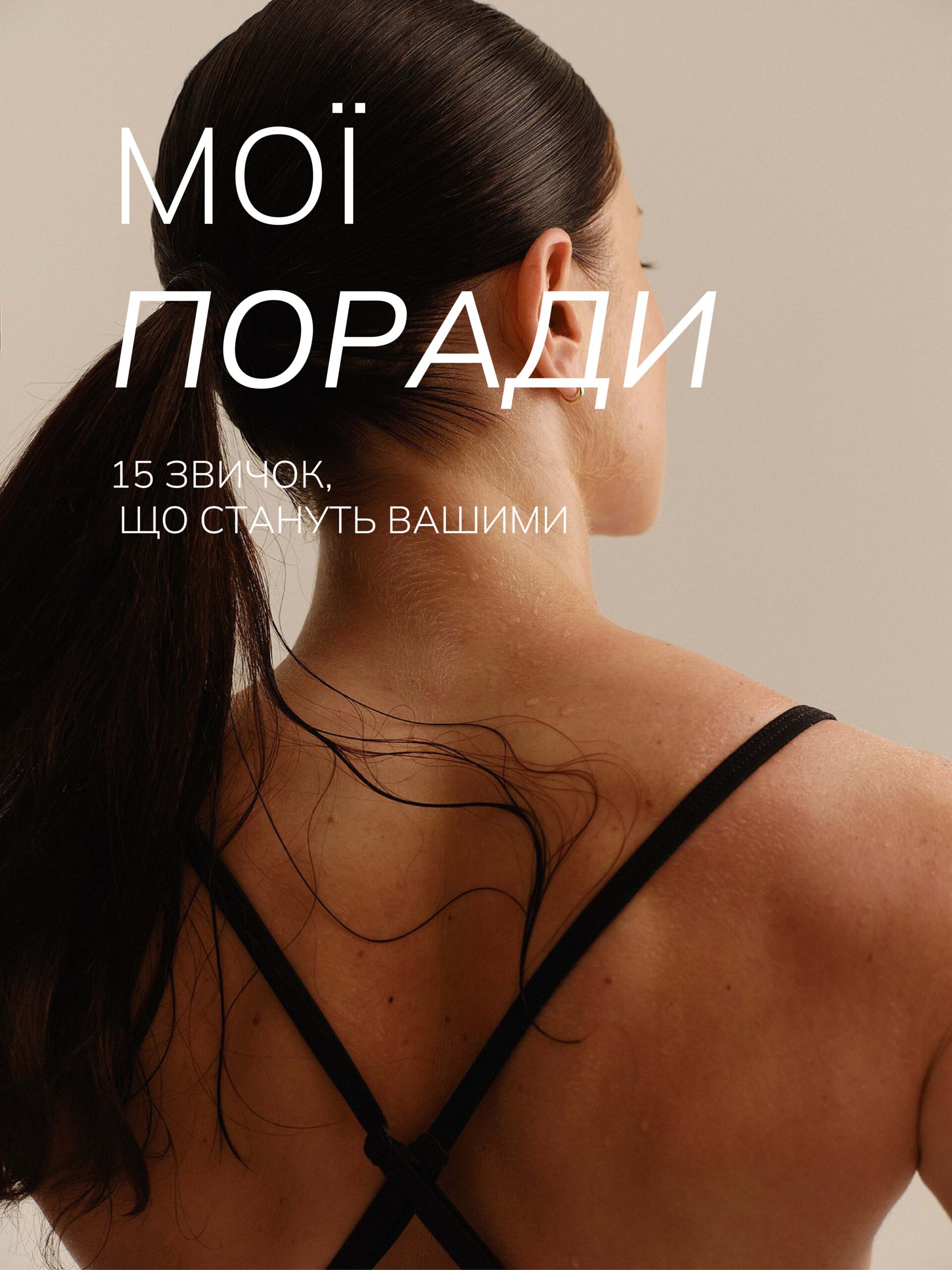 Мої поради_12-16